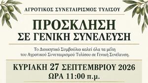 Γενική συνέλευση στον Αγροτικό Συνεταιρισμό Τυλίσου