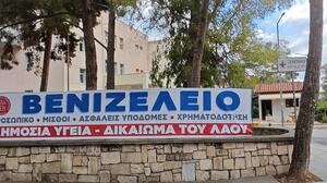 Βενιζέλειο: Νέο καμπανάκι των εργαζομένων για την ασφάλεια του παλιού κτιρίου