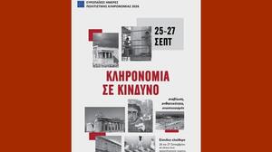 Ευρωπαϊκές ημέρες πολιτιστικής κληρονομιάς 2026: Ελεύθερη είσοδος σε μουσεία, αρχαιολογικούς χώρους, μνημεία 