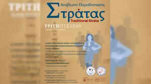 Συνεχίζεται η Παραδοσιακή Στράτα του Δήμου Χανίων