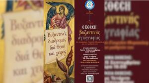 Έκθεση βυζαντινής αγιογραφίας στη Χερσόνησο
