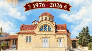 Τα 50χρονα του Ιερού Ναού Ευαγγελισμού της Θεοτόκου Γουρνών Πεδιάδος