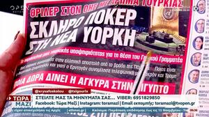 Τα πρωτοσέλιδα των εφημερίδων του Σαββάτου