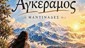 Ο "Αγκέραμος" της Μαρίας Καλαμπάκα παρουσιάζεται στο Ρέθυμνο