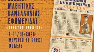 Δήμος Μαλεβιζίου: Έκθεση Μαθητικού Τύπου στο Φόδελε
