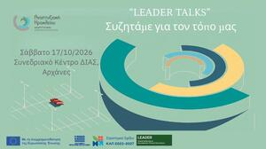 «LEADER Talks: Ο τόπος που δημιουργεί» - Άνθρωποι, έργα και συνέργειες που αλλάζουν την Κρήτη
