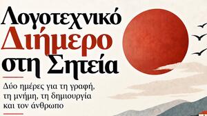 Μετατίθεται για τις 5 και 6 Δεκεμβρίου το Λογοτεχνικό Διήμερο στη Σητεία