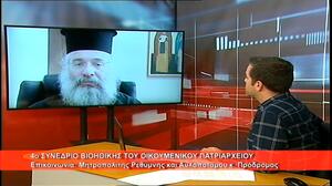 Μητροπολίτης Ρεθύμνης: "Το δημογραφικό δεν μπορεί να αντιμετωπίζεται ως ζήτημα αριθμών"