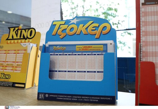 Τζόκερ: Αυτοί είναι οι αριθμοί που κερδίζουν 5.000.000 ευρώ