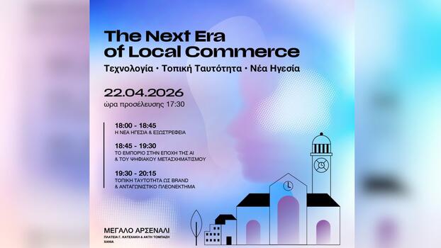 “The Next Era of Local Commerce”: Συνέδριο για το τοπικό εμπόριο στα Χανιά