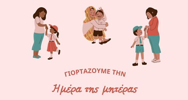 Μουσικοθεατρική γιορτή για την Ημέρα της Μητέρας στο Πνευματικό Κέντρο Χανίων