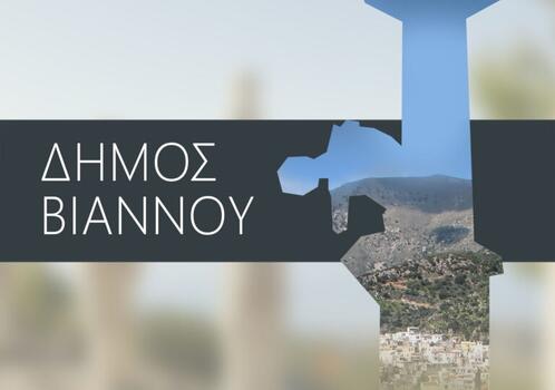 Συνεδριάζει το Δημοτικό Συμβούλιο Βιάννου στις 10 Ιουνίου 