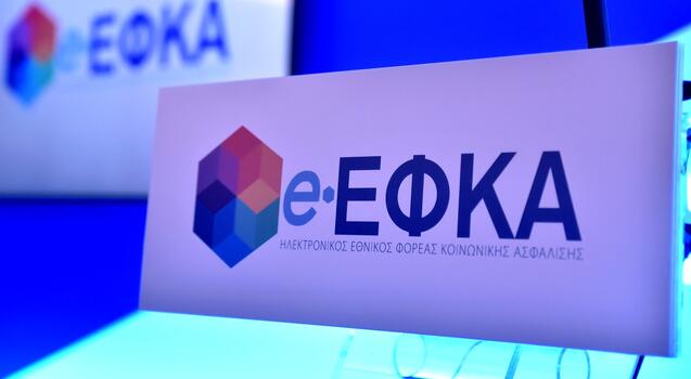 e-ΕΦΚΑ: Επιστρέφονται 1,77 εκατ. ευρώ σε 491 εργαζόμενους συνταξιούχους