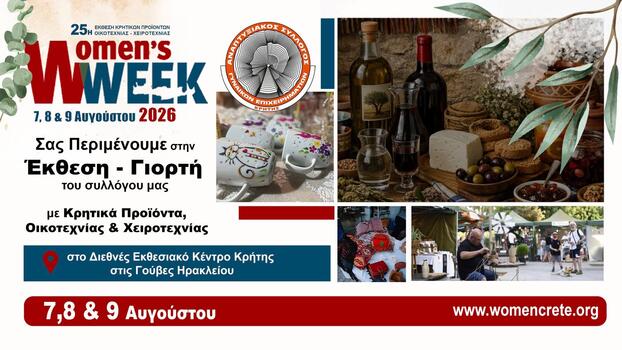 Στις Γούβες η 25η Γιορτή Κρητικών Προϊόντων, Οικοτεχνίας και Χειροτεχνίας