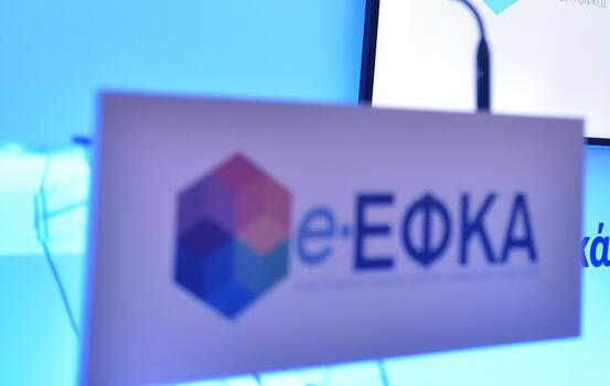 Προσοχή! Ο ΕΦΚΑ… δαγκώνει τους ανυποψίαστους πολίτες!
