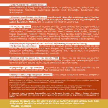 Δράσεις Περιφέρεια Κρήτης καταπολέμηση βίας 