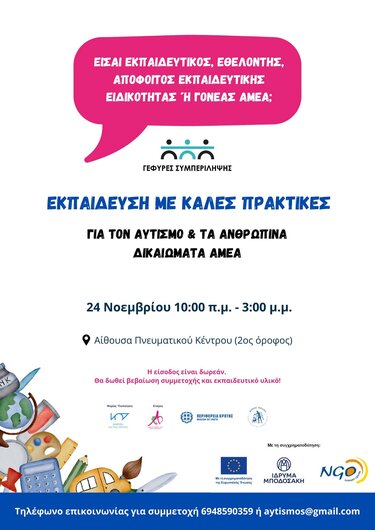 εκπαιδευτικό σεμινάριο