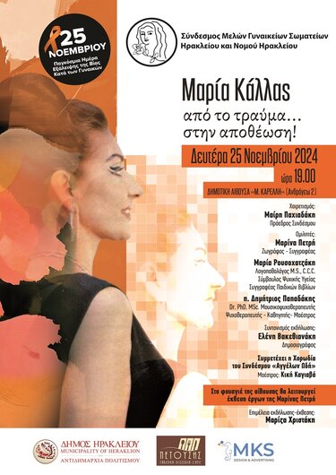 Σύνδεσμος Μελών Γυναικείων Σωματείων Ηρακλείου και Ν. Ηρακλείου