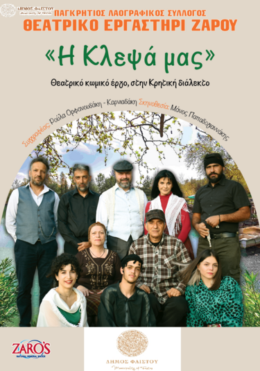 Η κλεψά μας