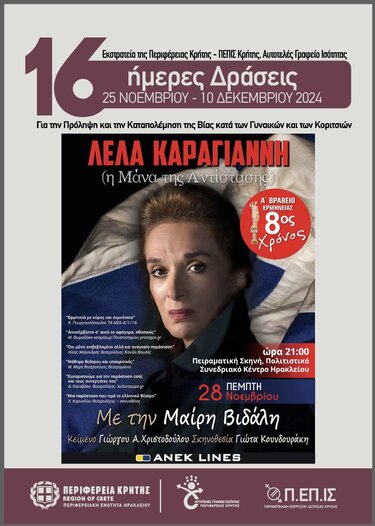 «ΛΕΛΑ ΚΑΡΑΓΙΑΝΝΗ η Μάνα της Αντίστασης», Μαίρη Βιδάλη