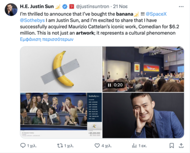 μπανάνα, έργο τέχνης