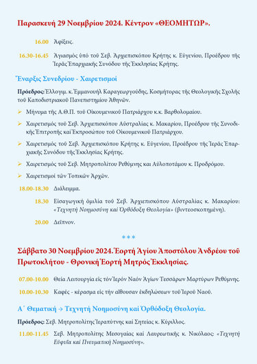 Βιοηθική, συνέδριο