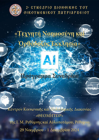 Βιοηθική, συνέδριο