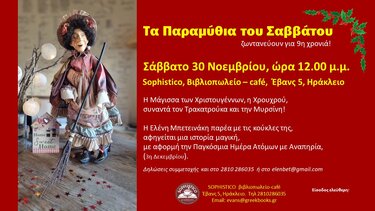 Παραμύθια Σαββάτου