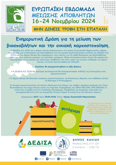 ευρωπαικη εβδομαδα - αφισα 