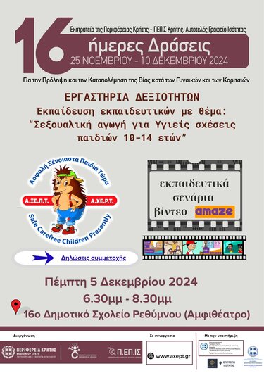 Εργαστήριο εκπαιδευτικοί