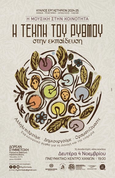 πρόγραμμα, τέχνη, μουσική