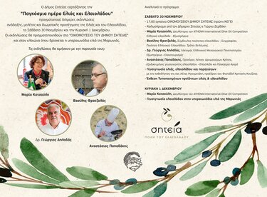 εκδήλωση ελαιόλαδο