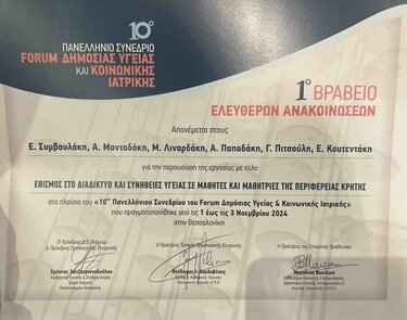 Διάκριση Περιφέρειας Κρήτης