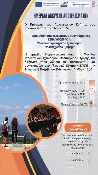 πολυτεχνείο Κρήτης