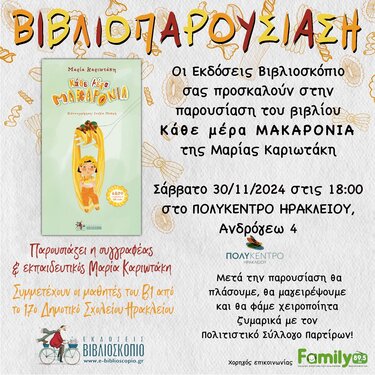 βιβλιοπαρουσίαση