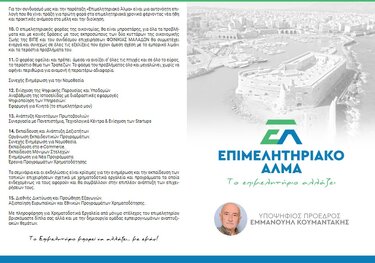 Κουμαντάκης φυλλάδιο