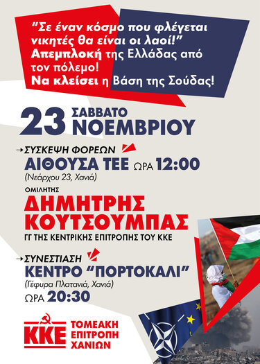 Δημήτρης Κουτσούμπας. Χανιά