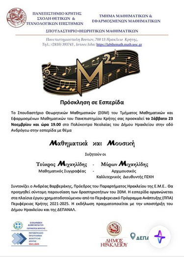 Μαθηματικά και μουσική