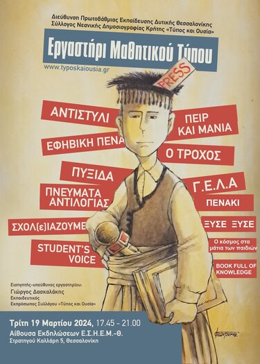 Μαθητικός Τύπος