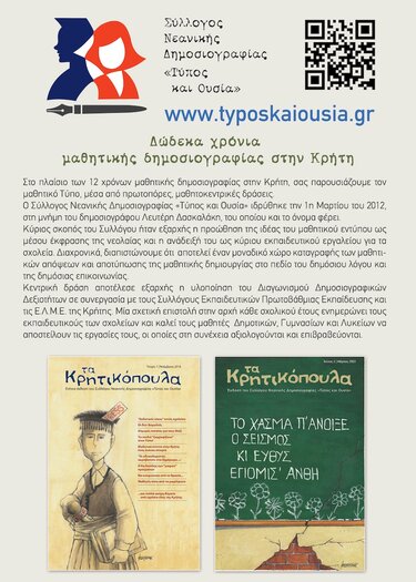 Μαθητικός Τύπος