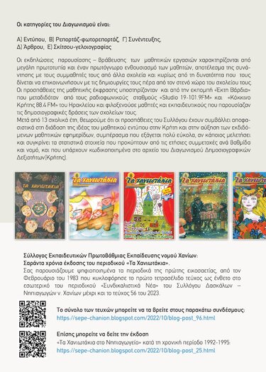 Μαθητικός Τύπος