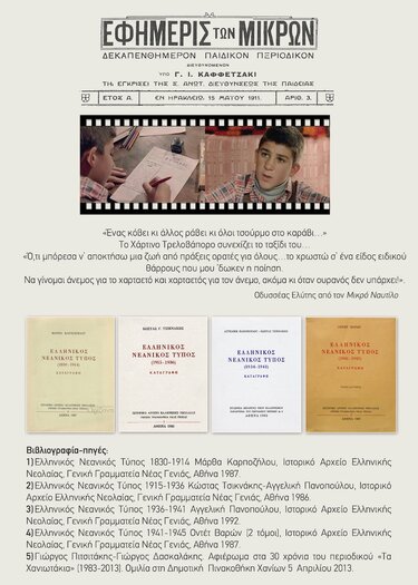 Μαθητικός Τύπος