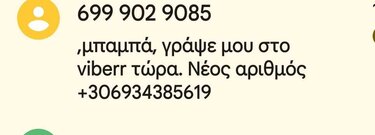 μήνυμα, sms