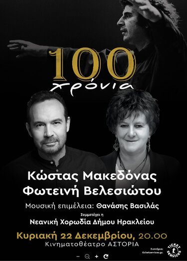 Συναυλία αφιέρωμα, Μίκης Θεοδωράκης