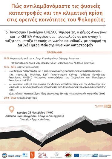 Ψηλορείτης