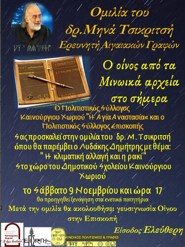 Διαγωνισμός Χωρικής Οινοποίησης, Ομιλία