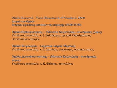 Πανεπιστήμιο Ορέων, Μυρτιά