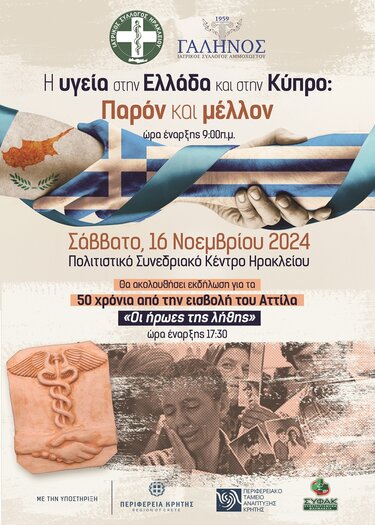 Αφίσα, ημερίδα