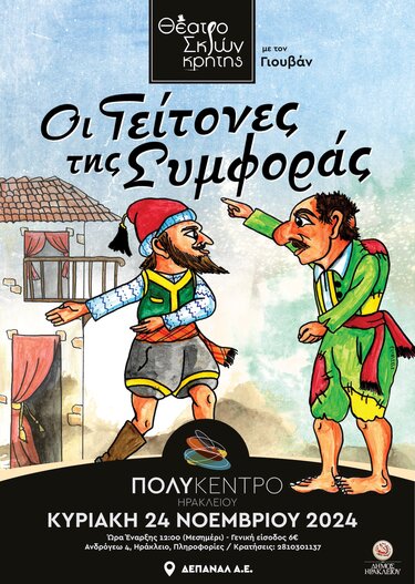 Θέατρο σκιών