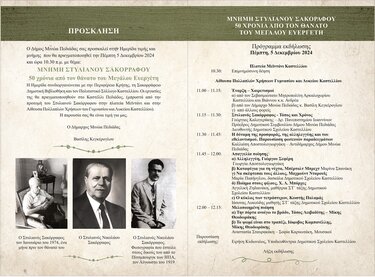 Στυλιανός Σακόρραφος